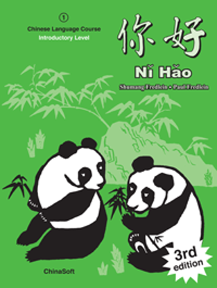 Picture of Ni Hao 1 Introductory Level (Workbook)
